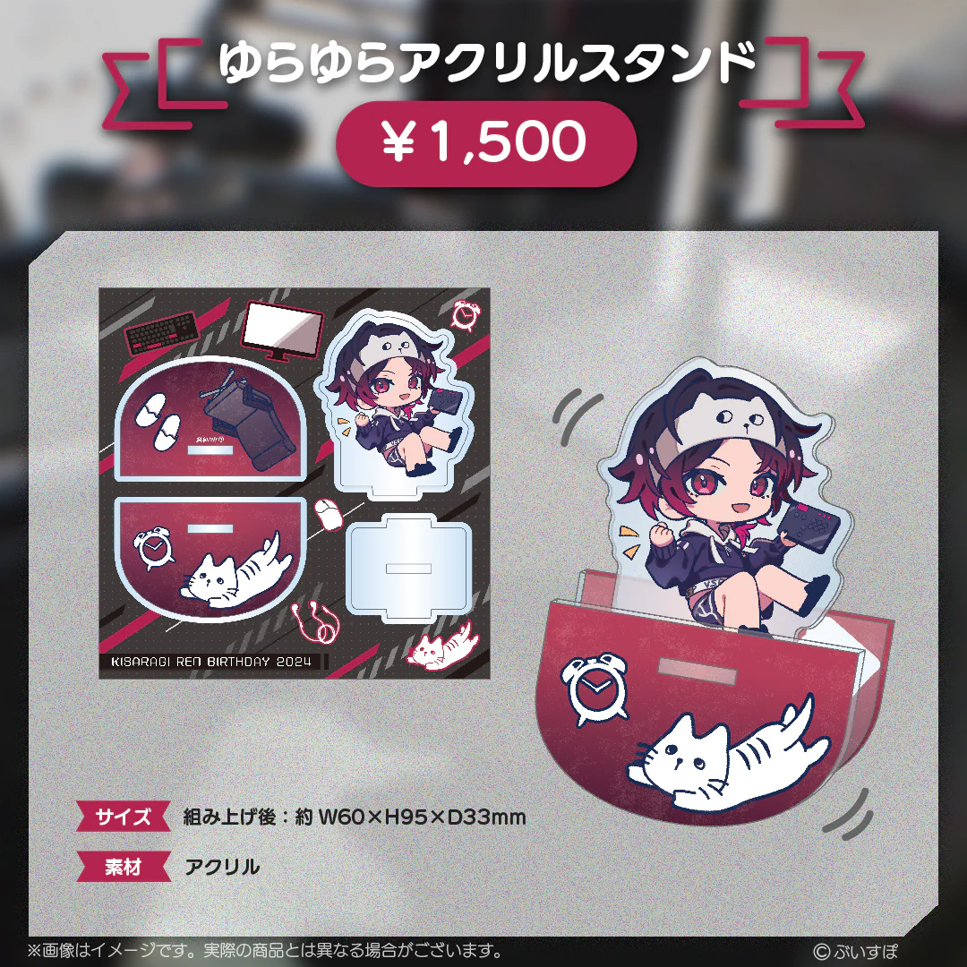 如月れん 誕生日記念2024 ゆらゆらアクリルスタンド