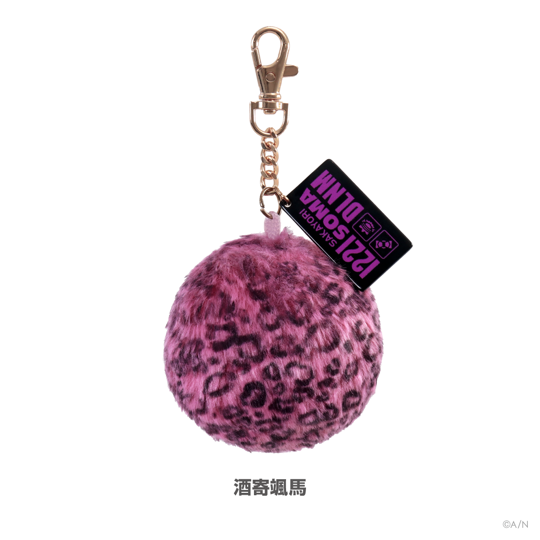 【DLNM】ファーチャームの商品画像