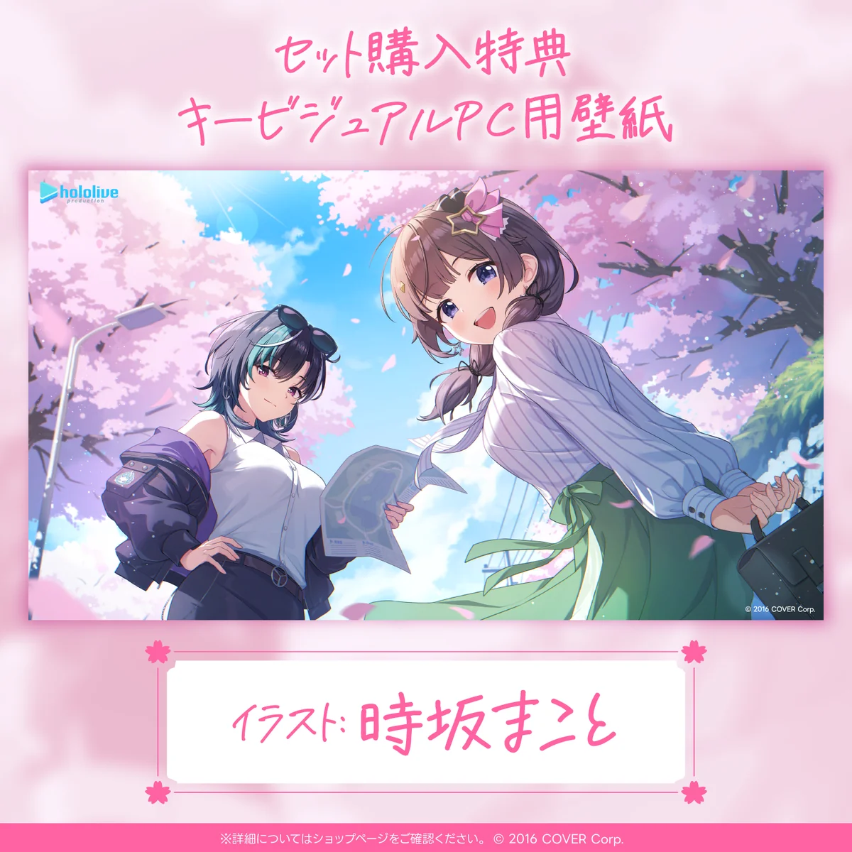 ホロライブ 日常ささやき「君との春」ボイスの商品画像
