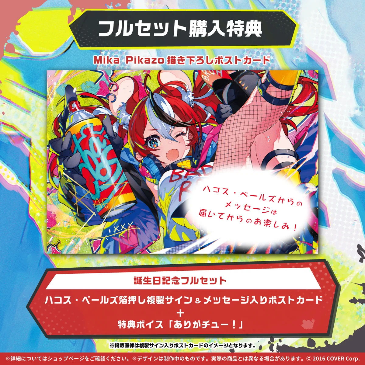 ハコス・ベールズ 誕生日記念2022の商品画像