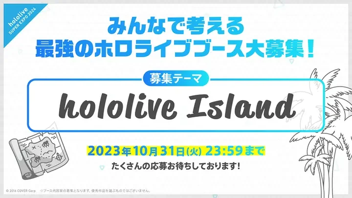 「hololive Island」と書かれたブース案募集の告知画像