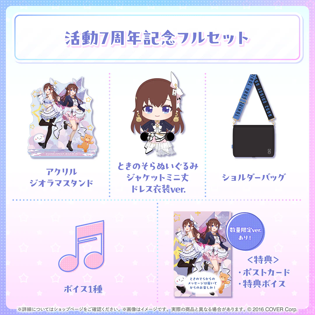 ときのそら 活動7周年記念の商品画像