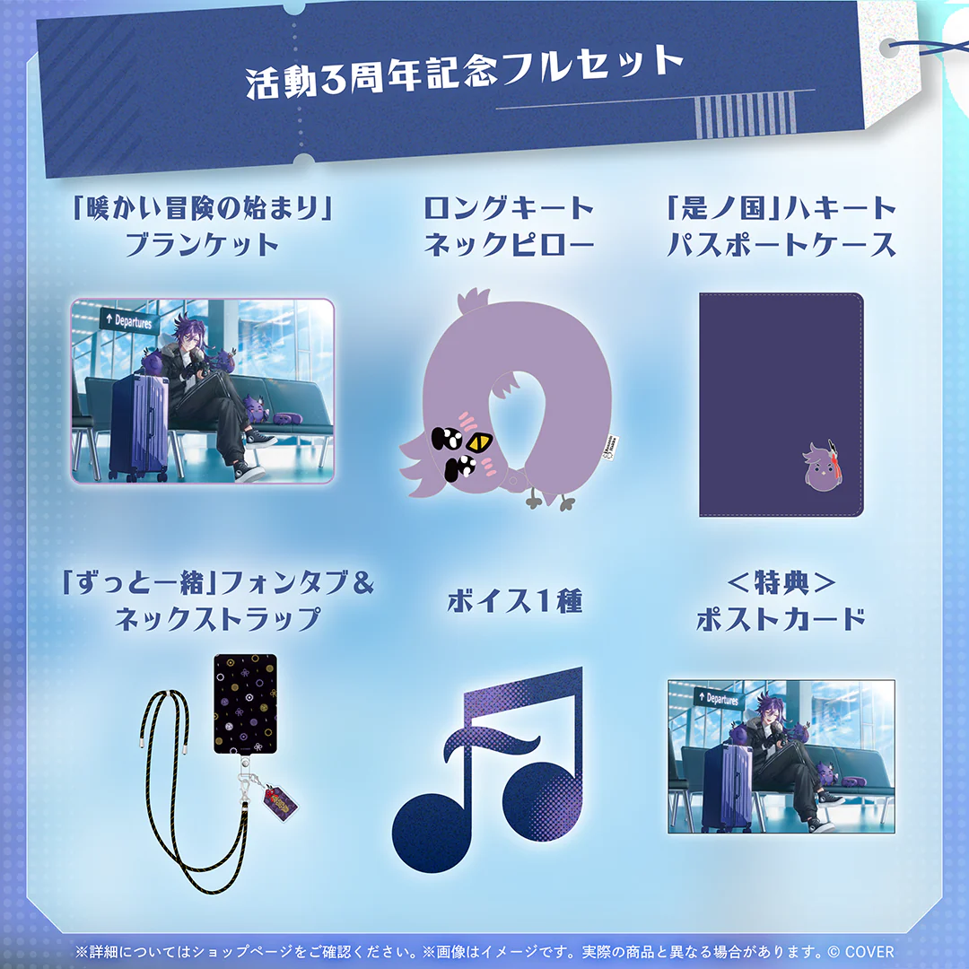 万象院ハッカ 活動3周年記念 フルセットの公式画像