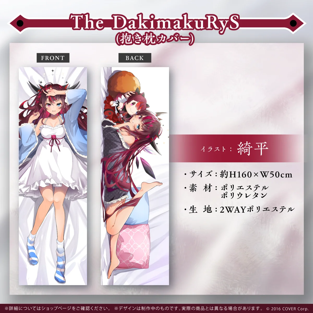 The DakimakuRyS(抱き枕カバー)