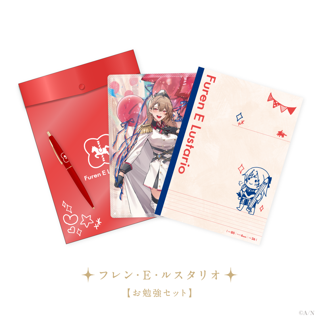 【MEIFU 5th Anniversary】お勉強セット フレン・E・ルスタリオ