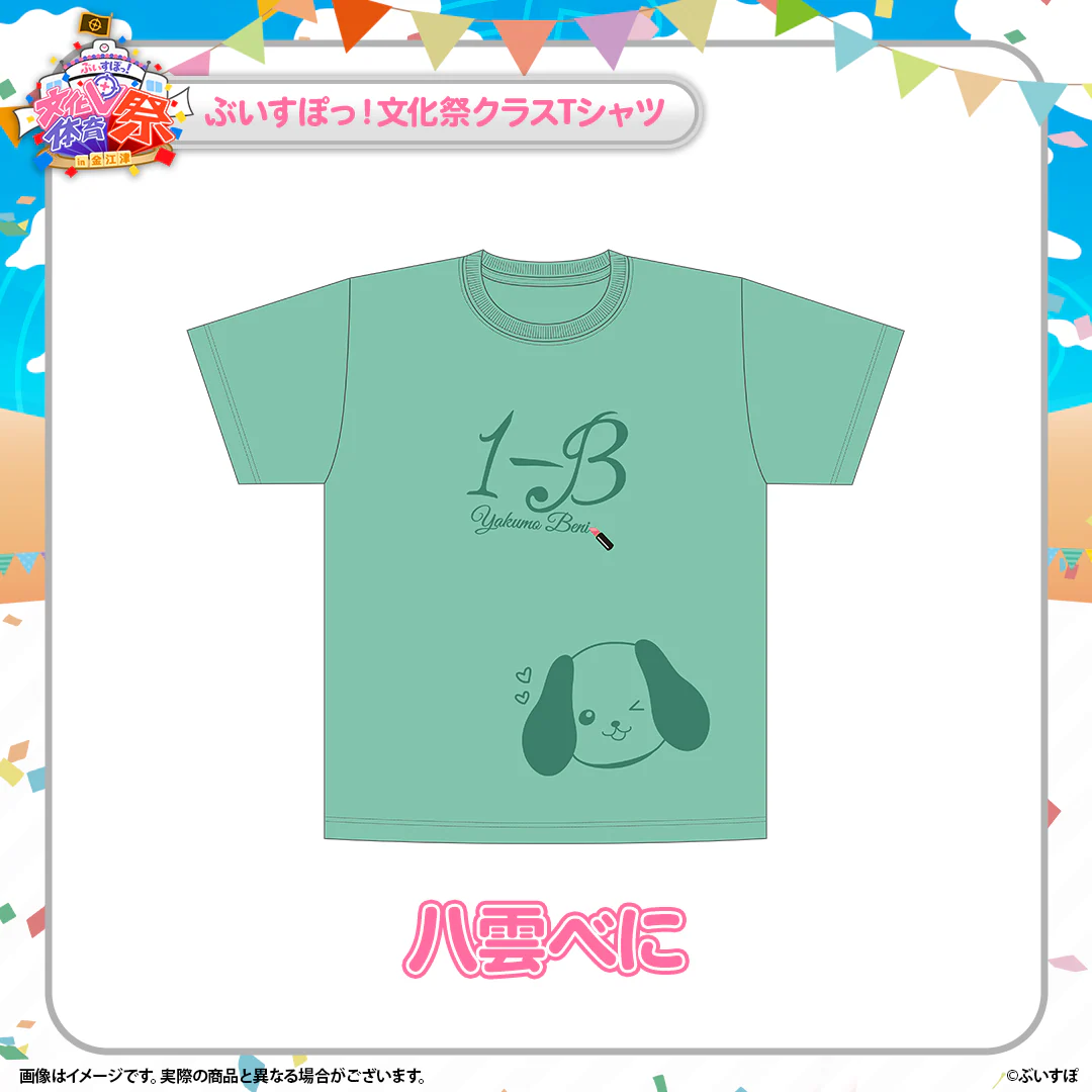 ぶいすぽっ！文化体育祭 文化祭クラスTシャツ 八雲べに