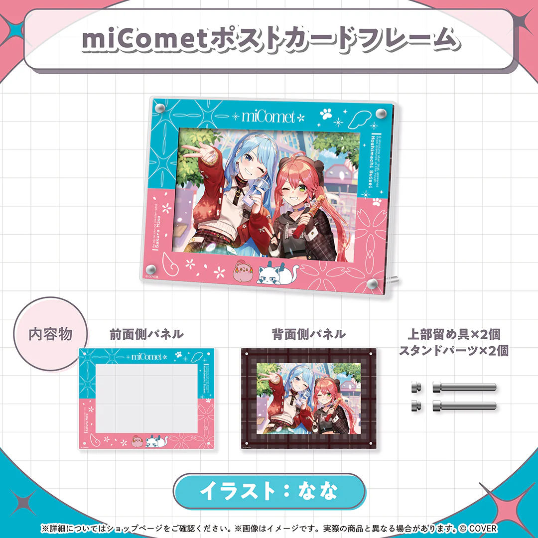 miCometポストカードフレーム