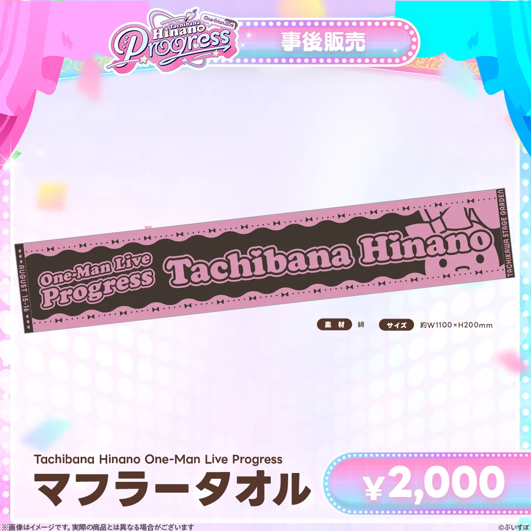 【事後販売】Tachibana Hinano One-Man Live Progress マフラータオル