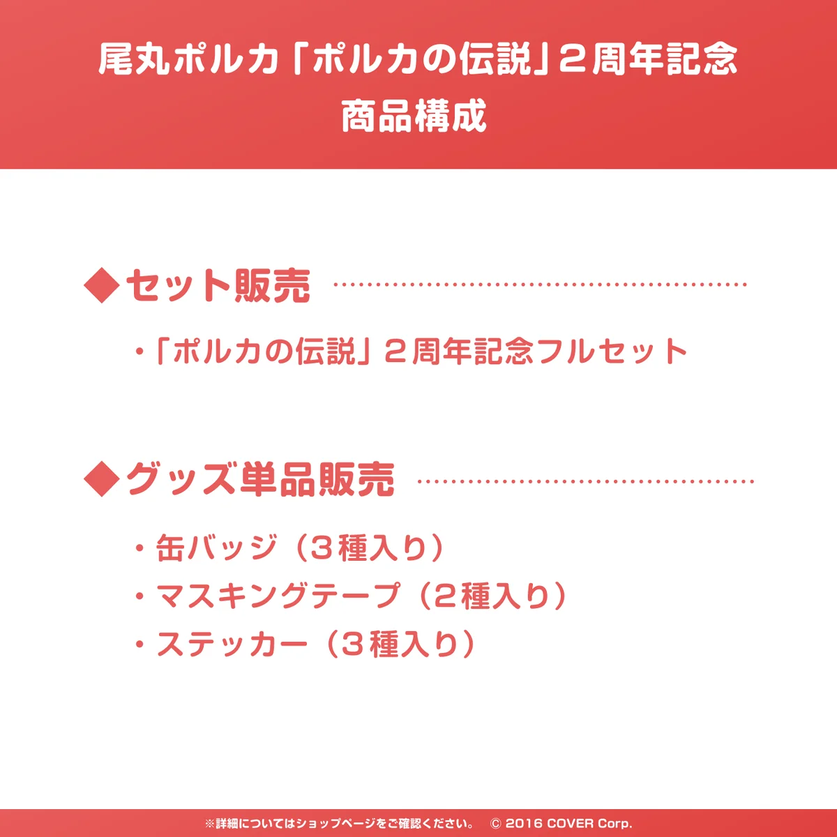 尾丸ポルカ 「ポルカの伝説」2周年記念