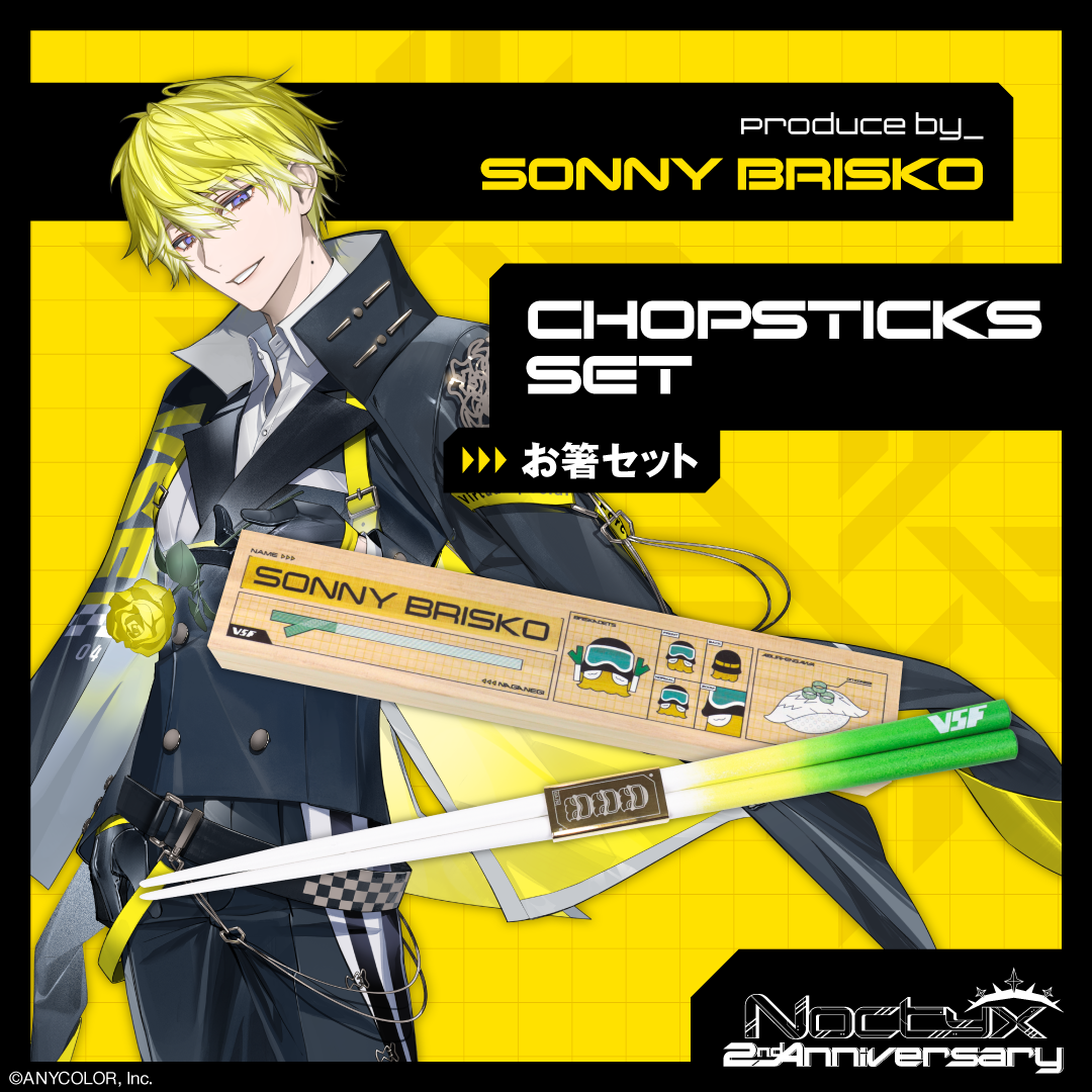【Noctyx 2nd Anniversary】お箸セット サニー・ブリスコー