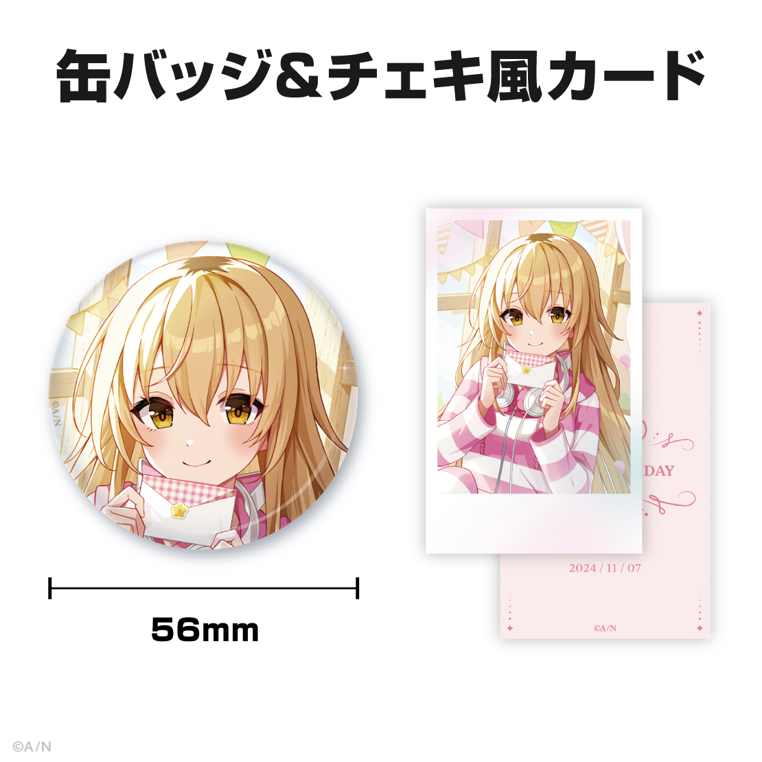 家長むぎ誕生日グッズ&ボイス2024