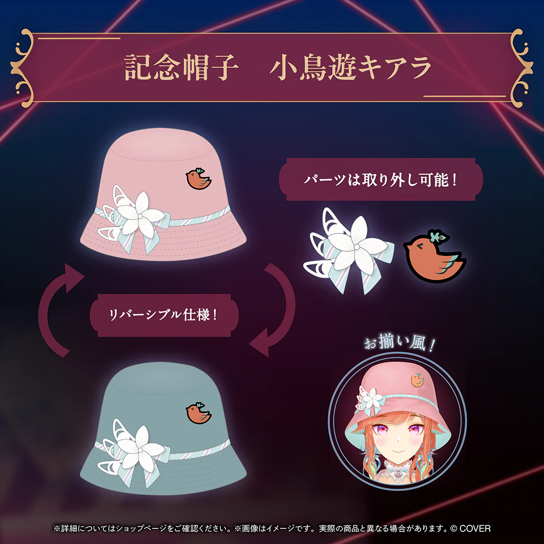 記念帽子 小鳥遊キアラ