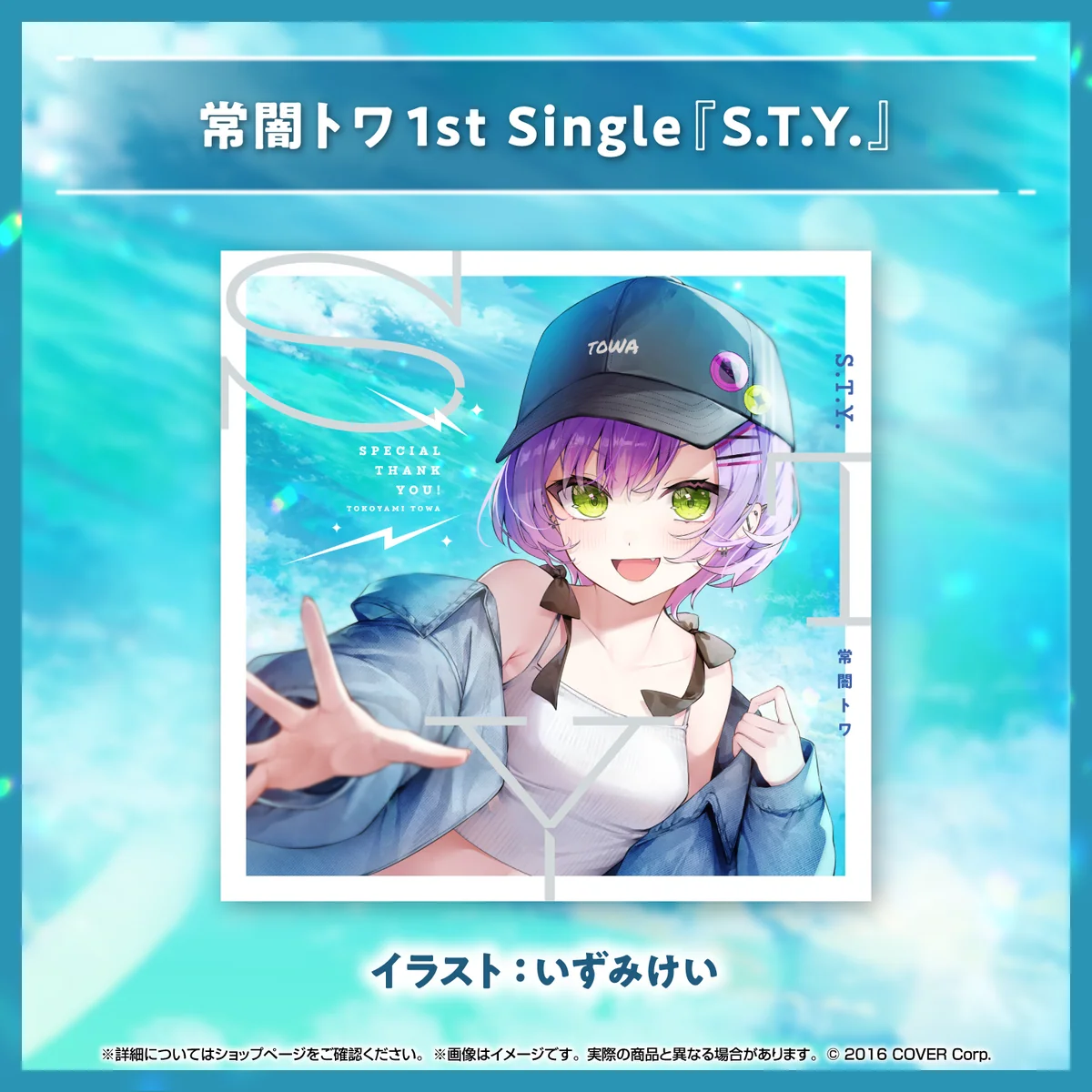 常闇トワ 1st Single『S.T.Y.』の商品画像
