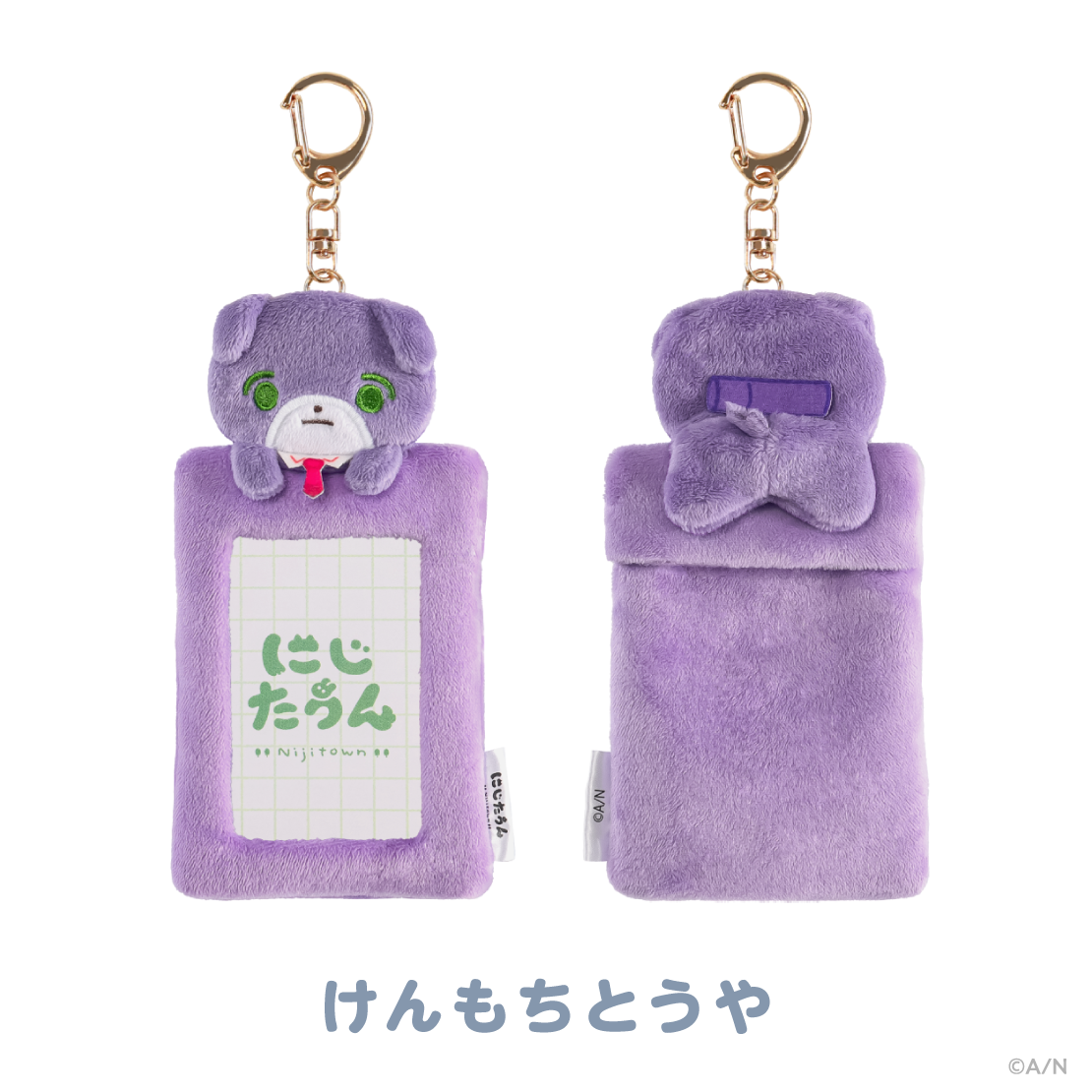 【にじたうんぐっず いち】ふわふわカードホルダーの商品画像