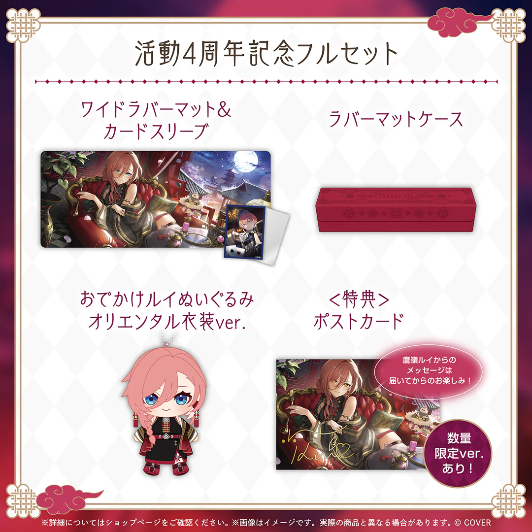 鷹嶺ルイ 活動4周年記念の商品画像