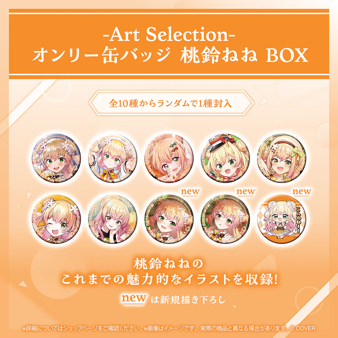 -Art Selection- 桃鈴ねねの商品画像