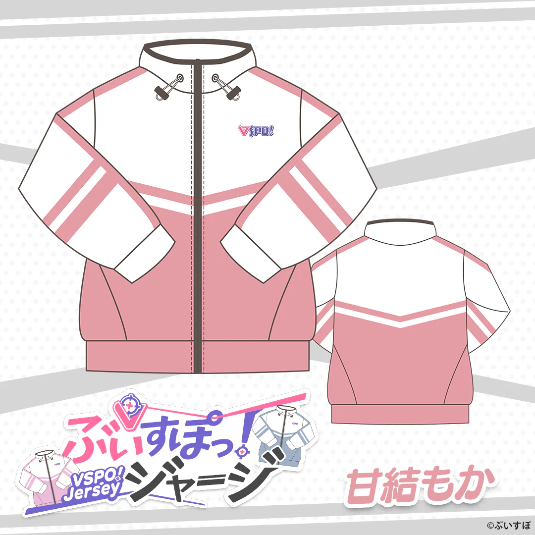 ぶいすぽっ！ジャージ 甘結もかの公式画像