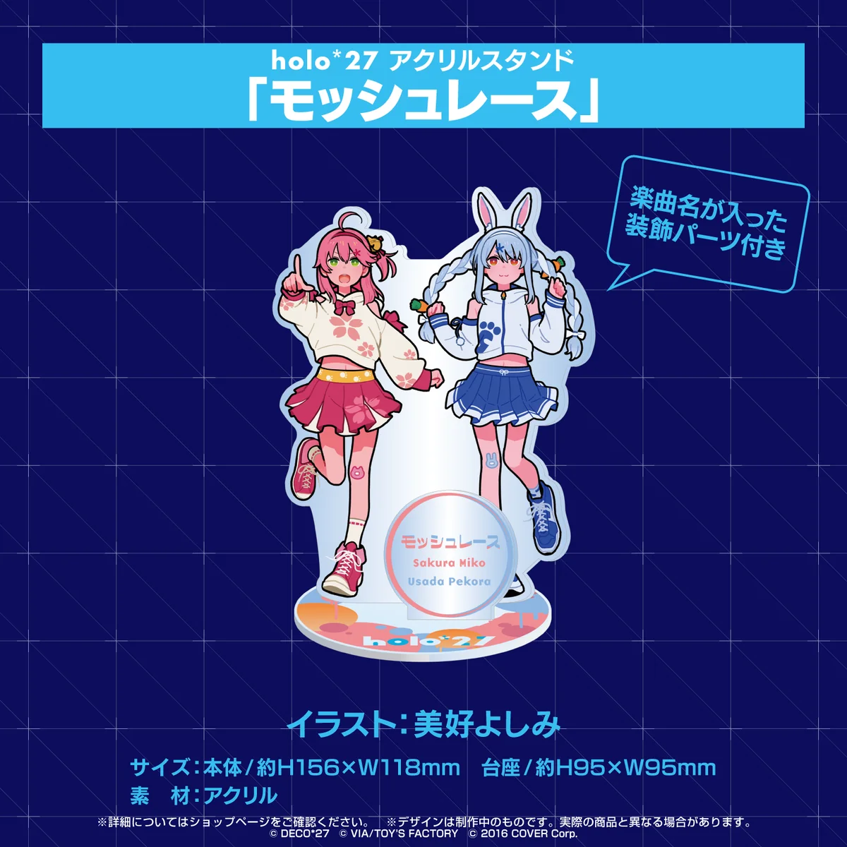 『holo*27』コラボ グッズ アクリルスタンド holo*27 アクリルスタンド 「モッシュレース」の公式画像