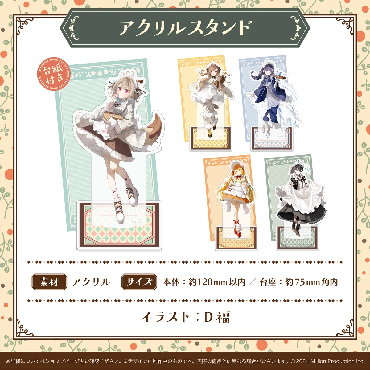 喫茶みりぷろコレクション 2026 アクリルスタンド