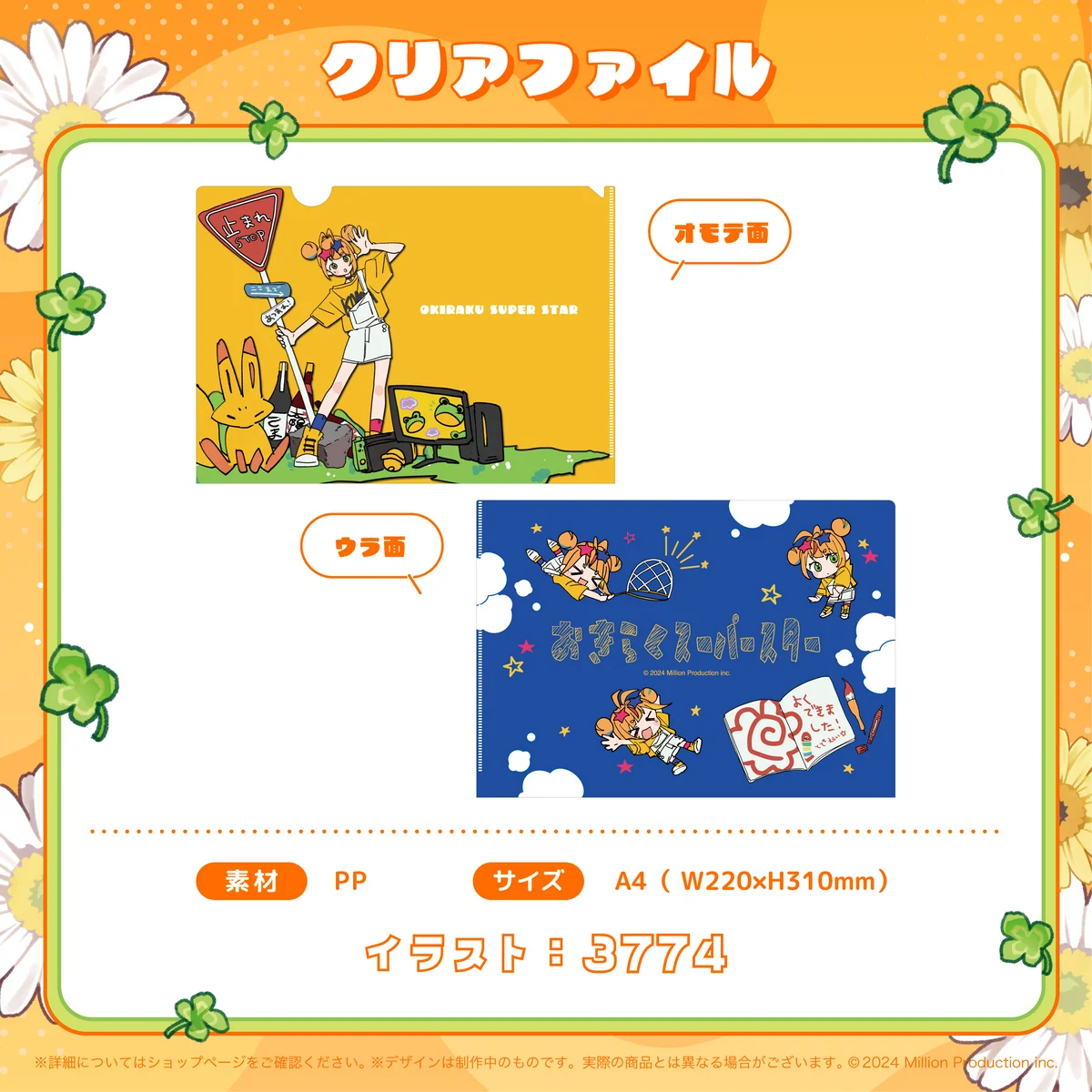 小廻こま 誕生日記念グッズ 2026 クリアファイルの商品画像
