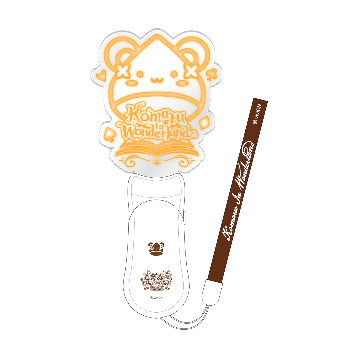 あおぎり高校 栗駒こまる 1st イベント 「こまる 淫 わんだーらんど」グッズ アクリルペンライトの公式画像