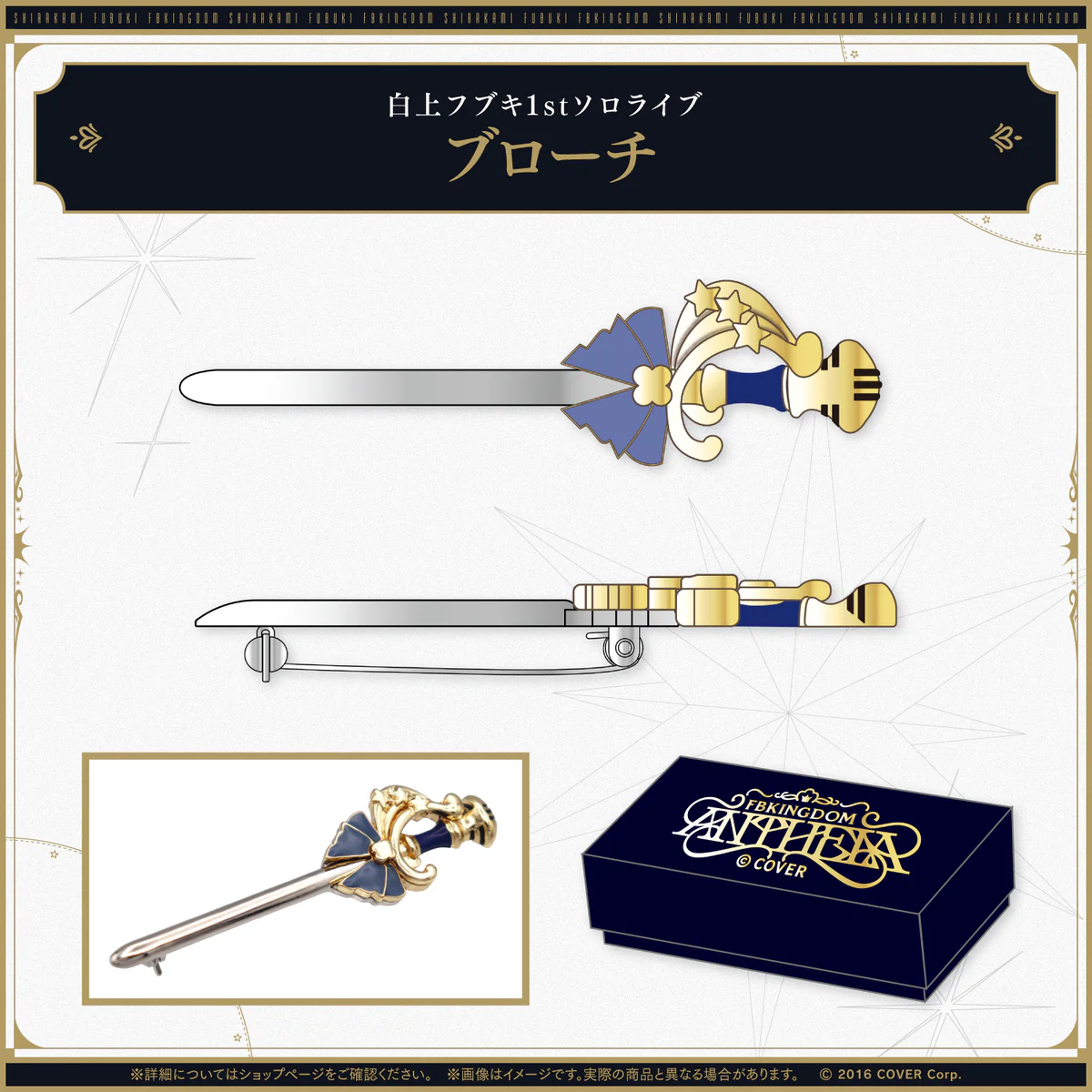 白上フブキ1stソロライブ FBKINGDOM “ANTHEM”ライブグッズ 2次販売 ブローチの公式画像