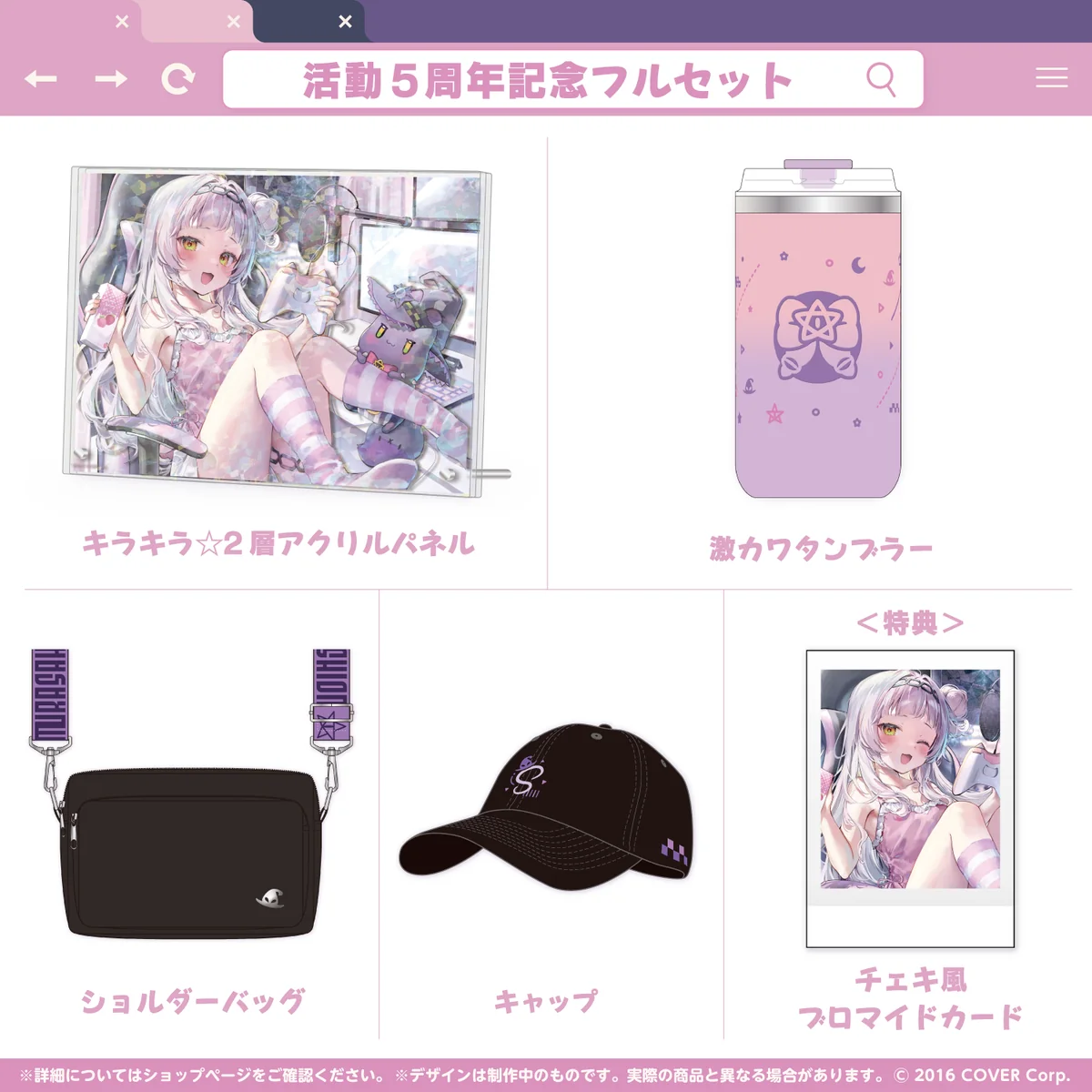 紫咲シオン 活動5周年記念 フルセットの公式画像