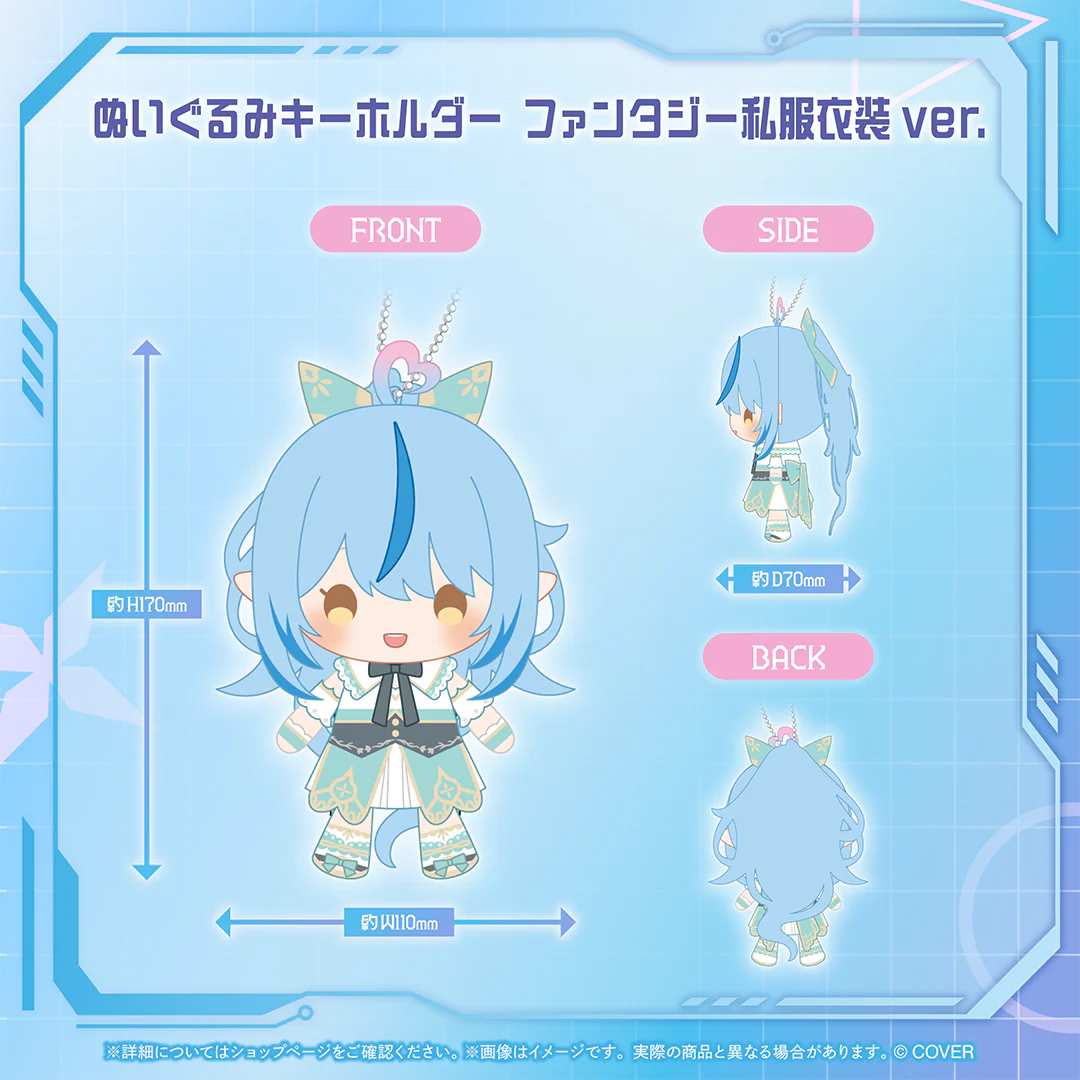 ぬいぐるみキーホルダー ファンタジー私服衣装ver.