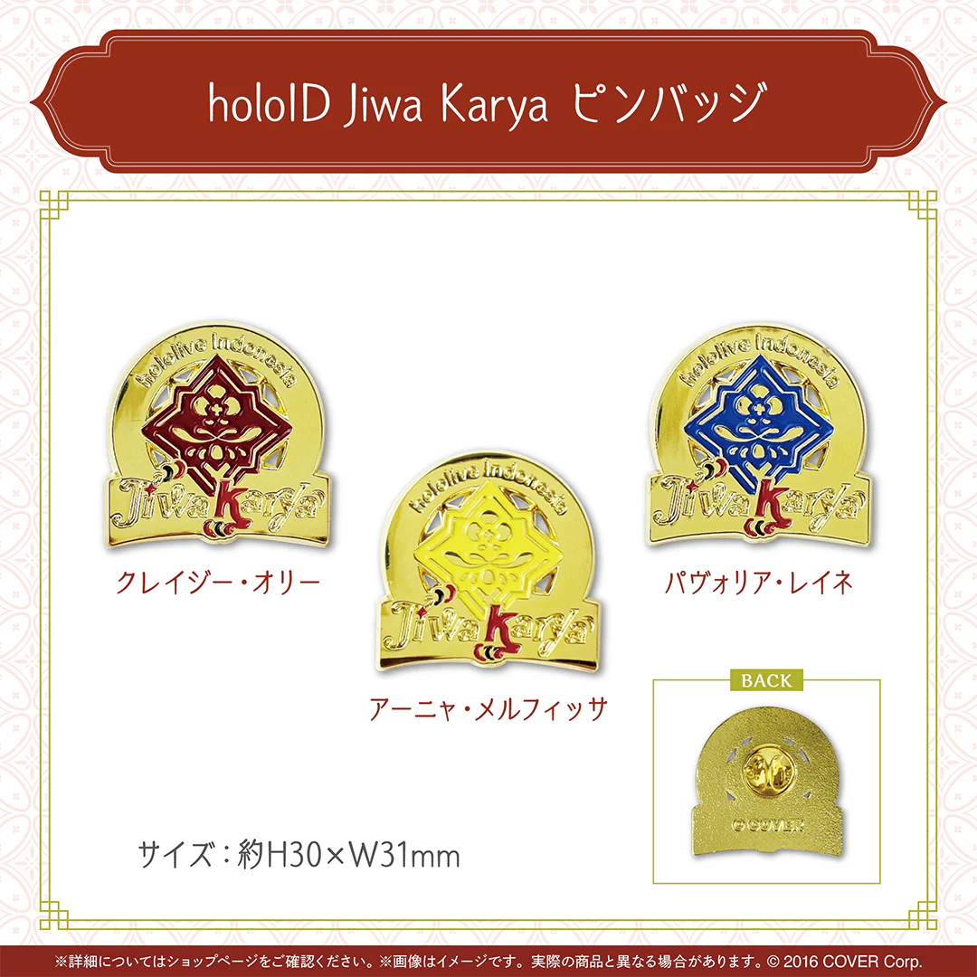 holoID Jiwa Karya 記念グッズ holoID Jiwa Karya ピンバッジ パヴォリア・レイネの公式画像
