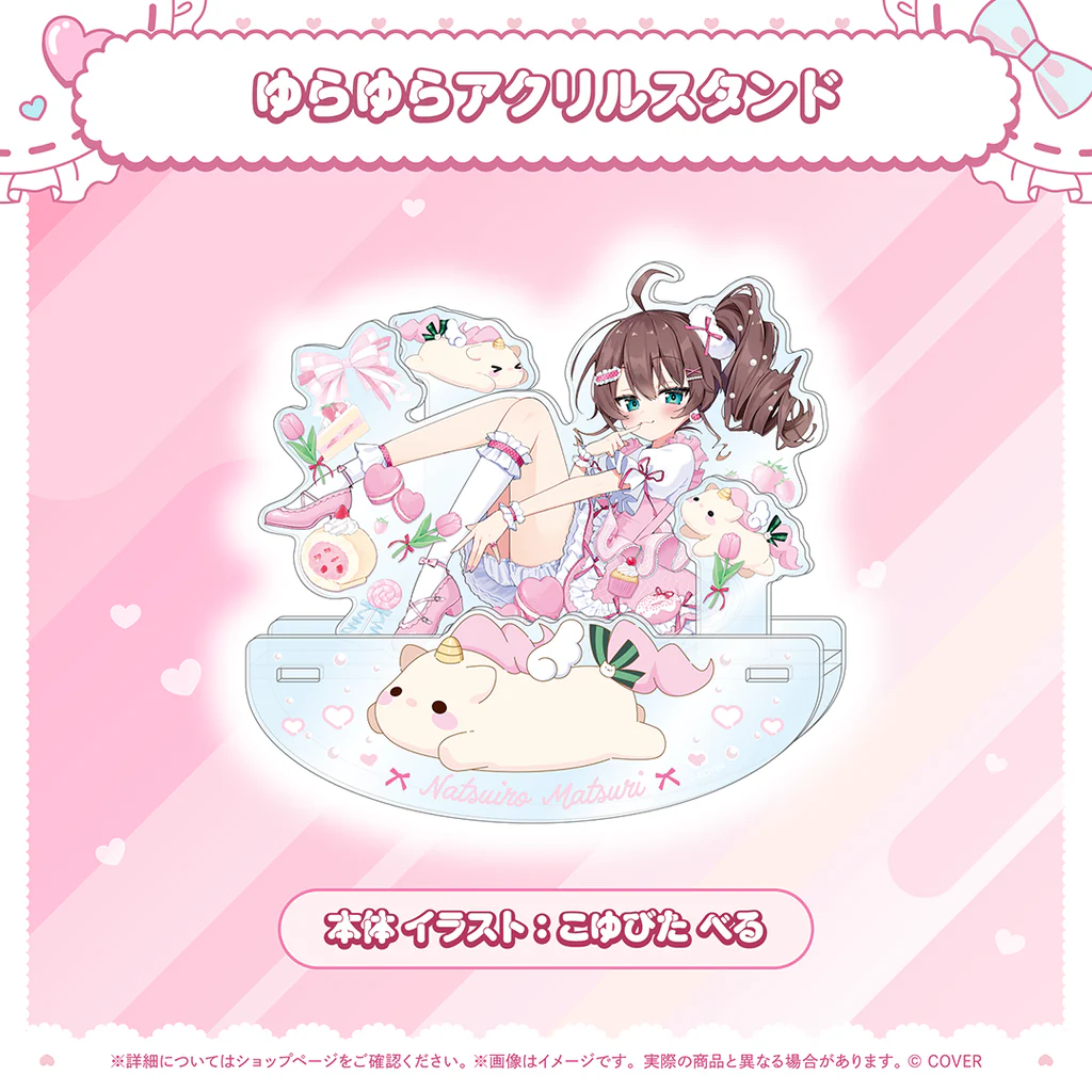 ゆらゆらアクリルスタンド