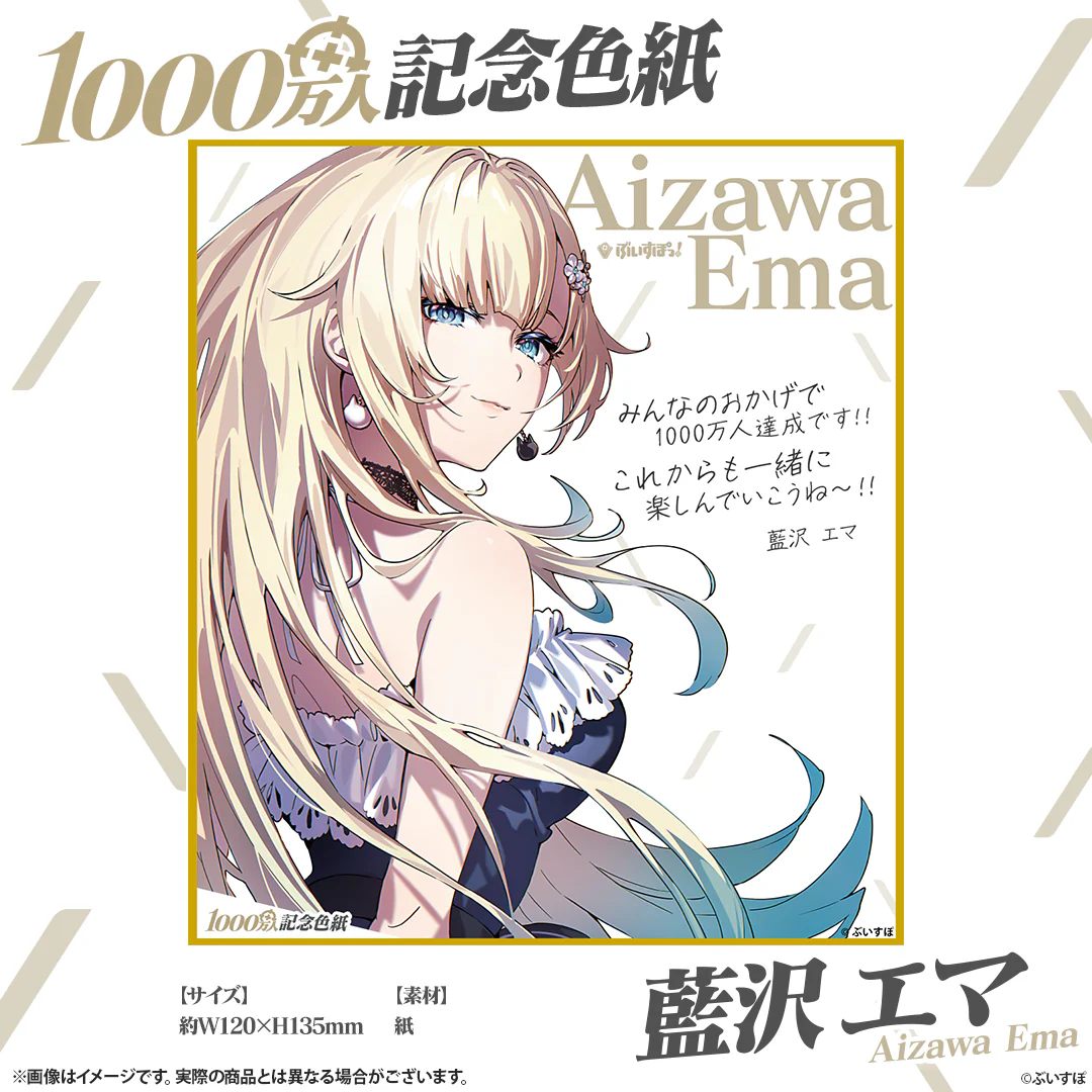 藍沢エマ