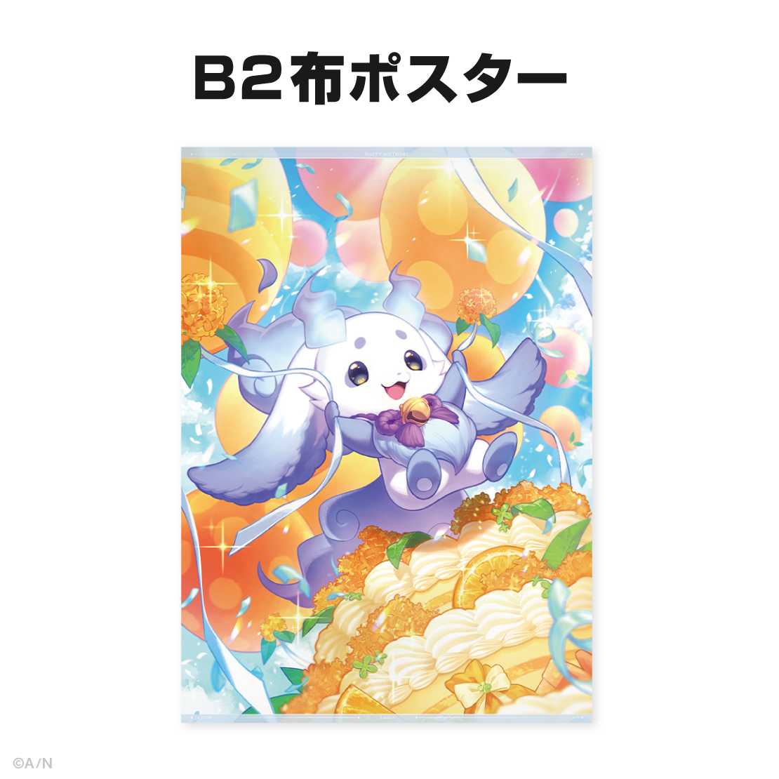 ルンルン誕生日グッズ&ボイス2024