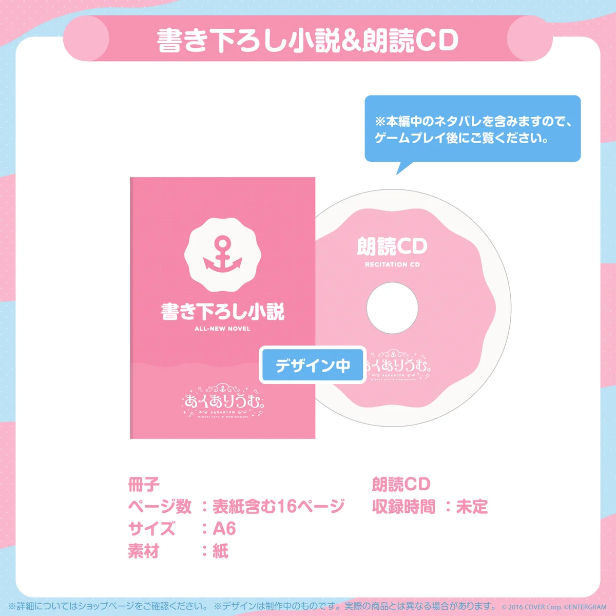 あくありうむ。完全生産限定版 hololive Official Edition