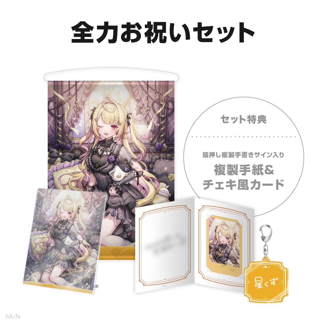 星川サラ誕生日グッズ2025の商品画像