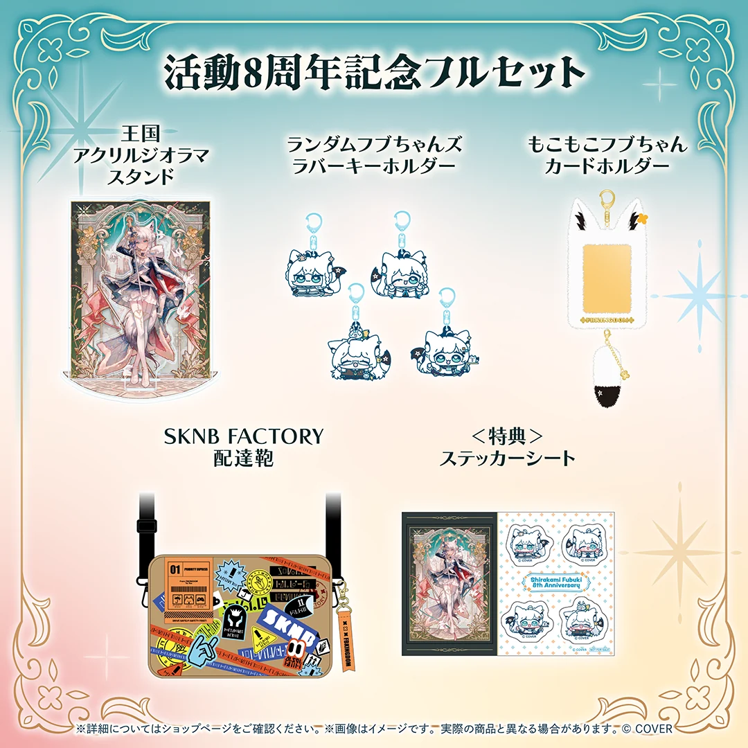 白上フブキ 活動8周年記念