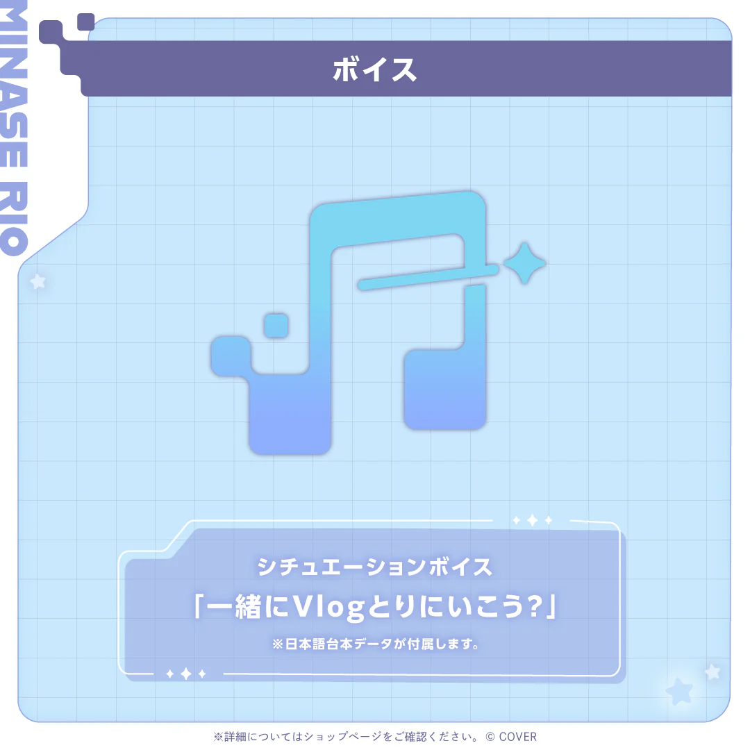 水無世燐央 誕生日記念2025 シチュエーションボイス「一緒にVlogとりにいこう？」の公式画像