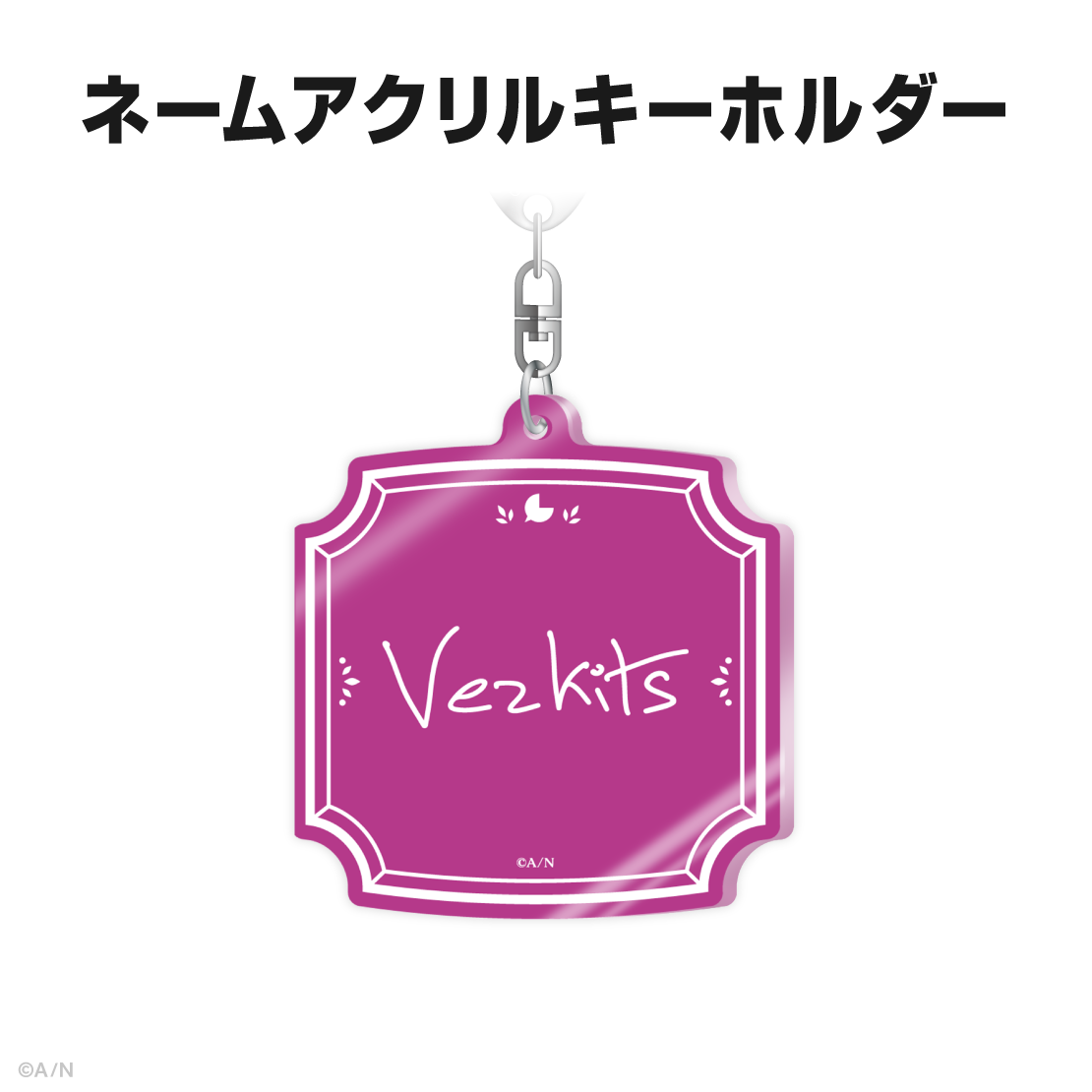 ヴェザリウス バンデージ誕生日グッズ&ボイス2025