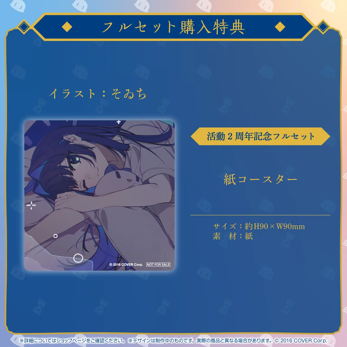 オーロ・クロニー 活動2周年記念の商品画像