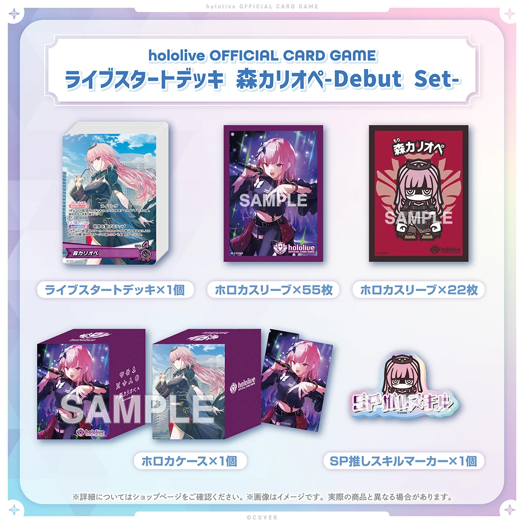 ライブスタートデッキ 森カリオペ-Debut Set-