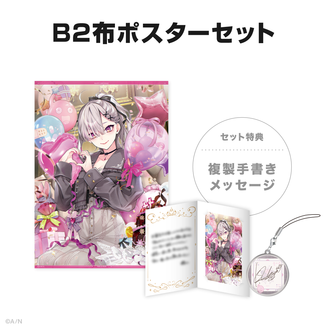 健屋花那誕生日グッズ&ボイス2024の商品画像