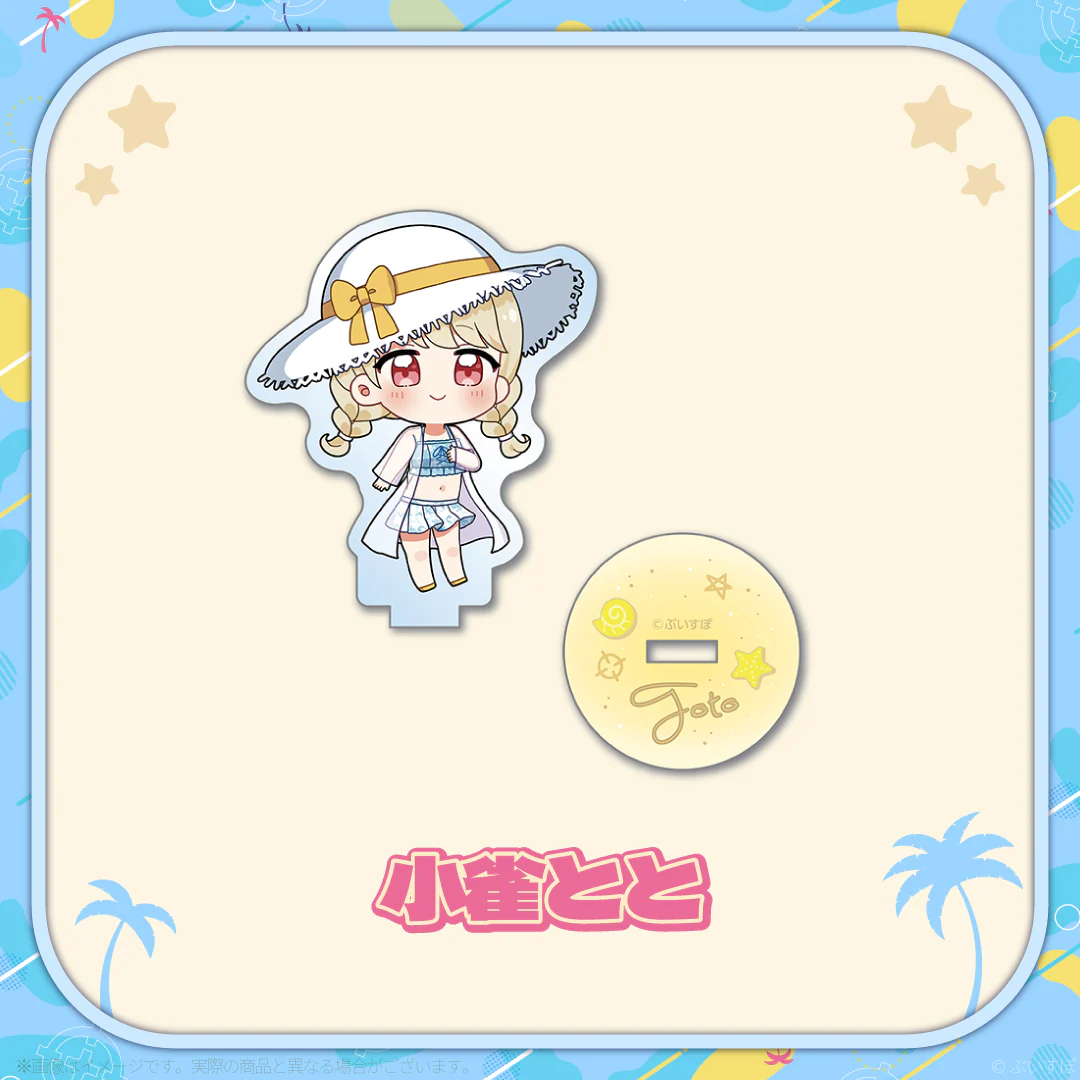 小雀とと