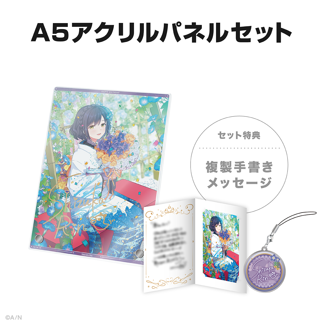 静凛誕生日グッズ2024の商品画像
