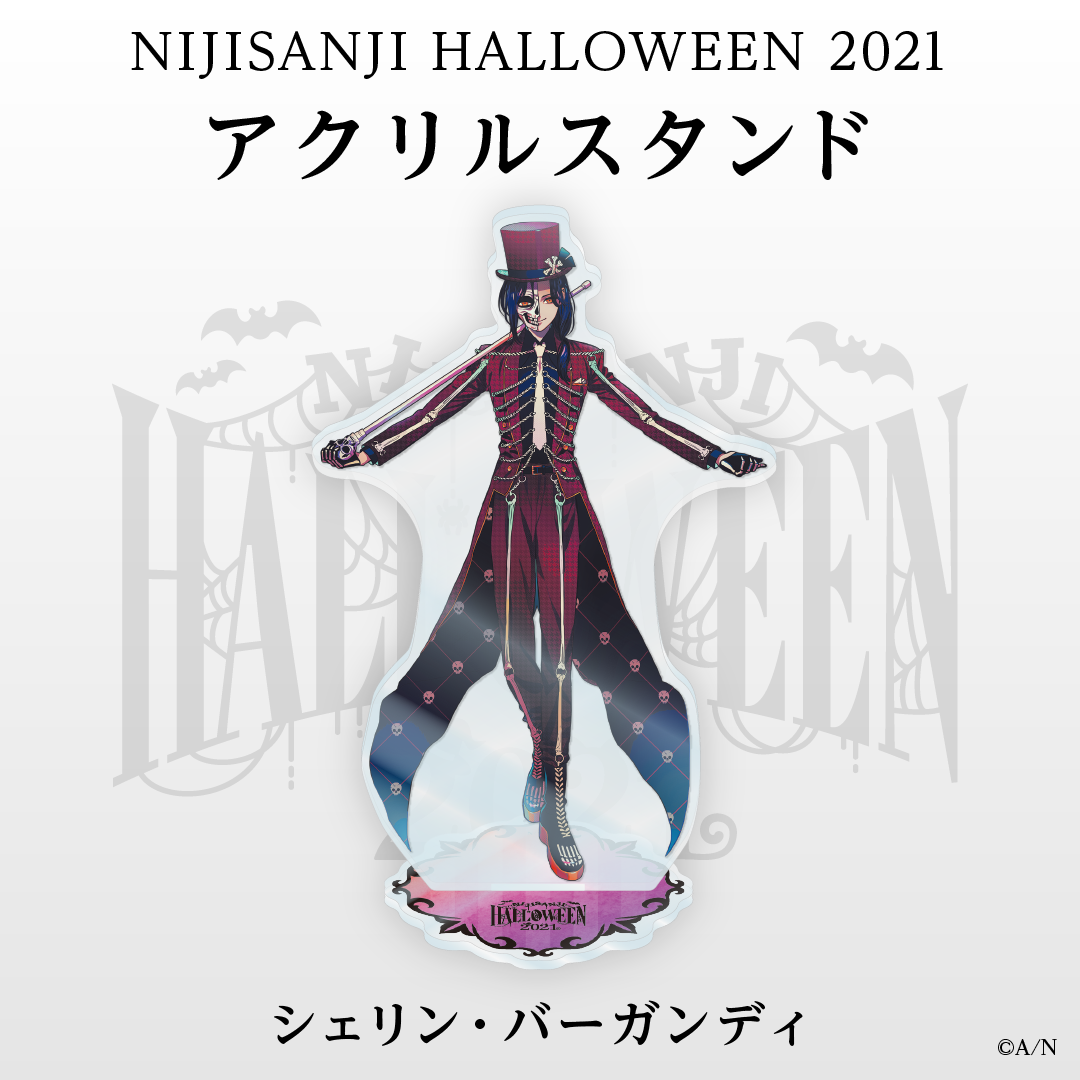 【にじさんじハロウィン2021】アクリルスタンド シェリン・バーガンディの公式画像