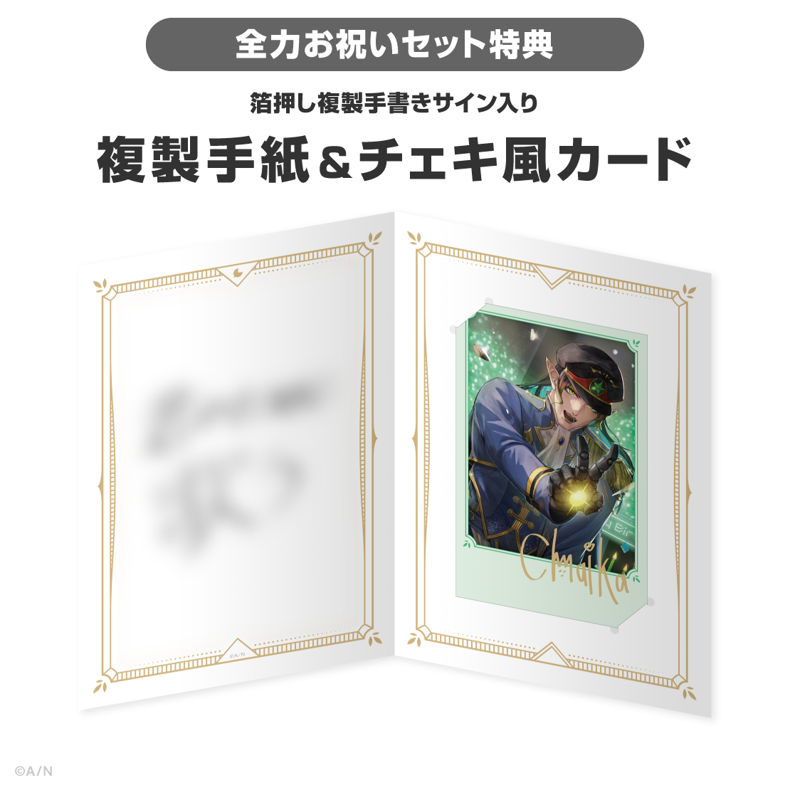 花畑チャイカ誕生日グッズ&ボイス2026