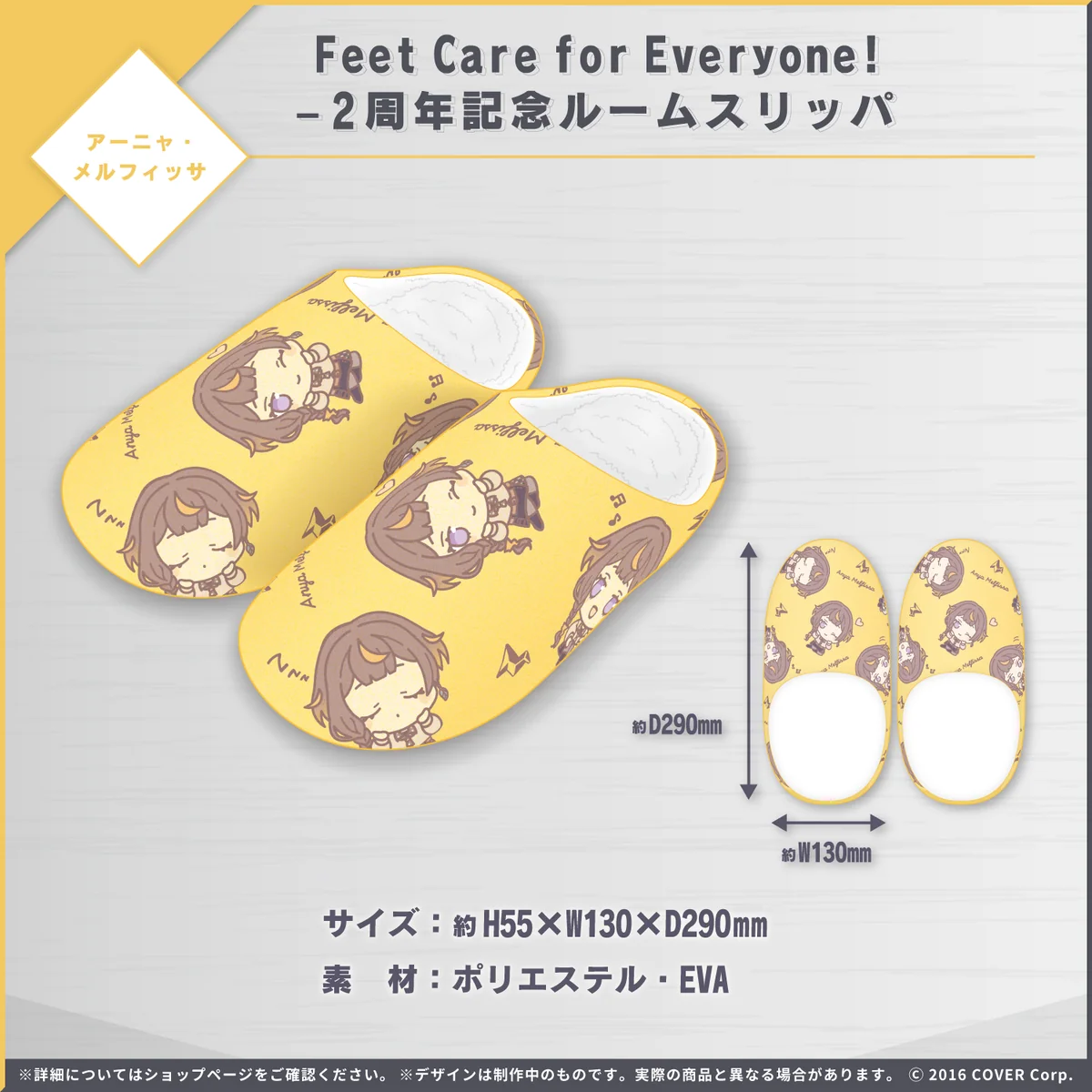 ホロライブインドネシア 記念日グッズ再販売企画 Feet Care for Everyone! - 2周年記念ルームスリッパの公式画像