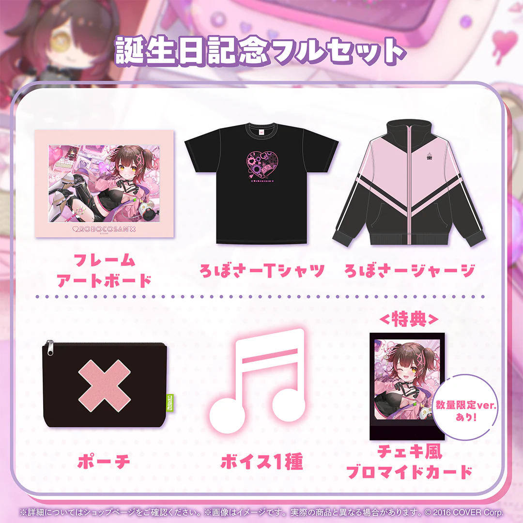 ロボ子さん 誕生日記念2024 フルセットの公式画像