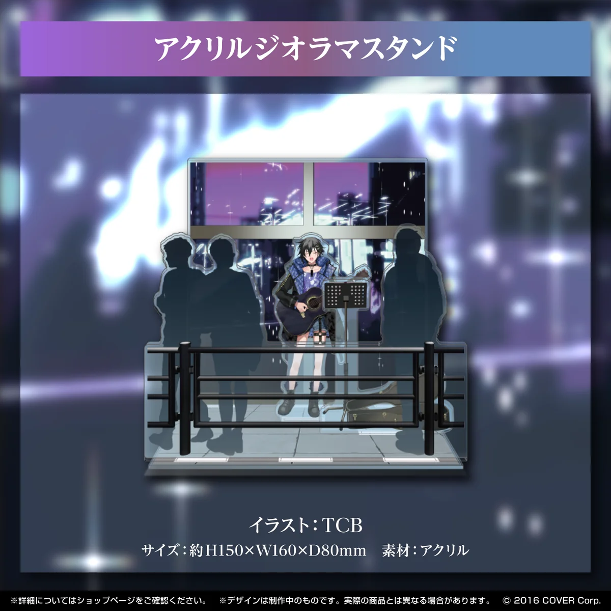 アクリルジオラマスタンド