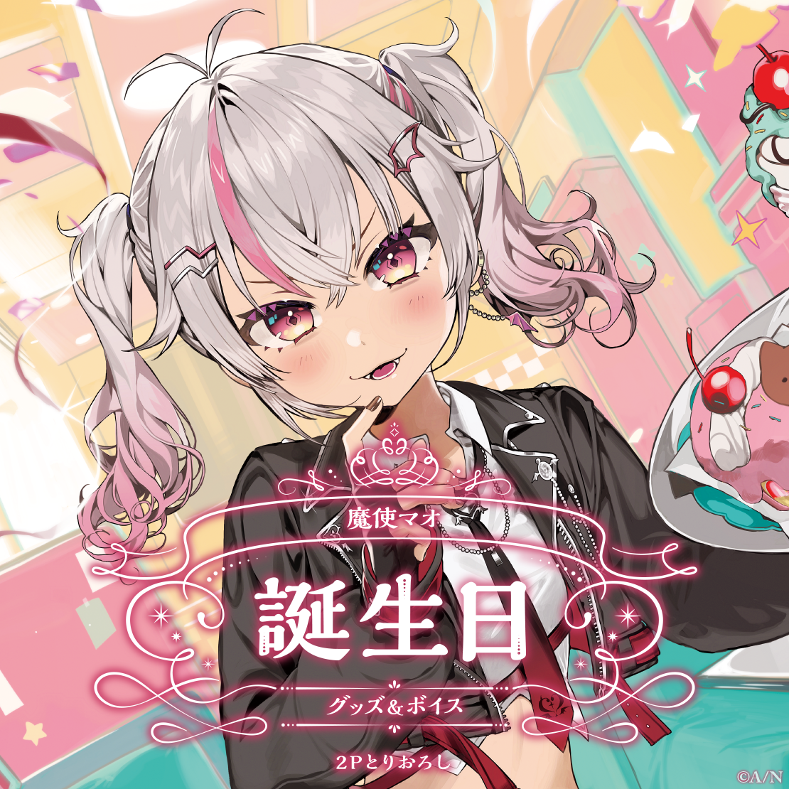 魔使マオ誕生日グッズ＆ボイス2024 A5アクリルパネルセットの公式画像