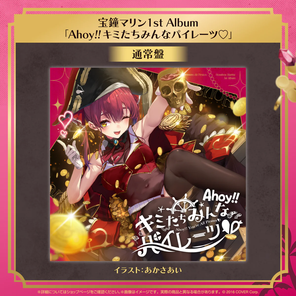 宝鐘マリン 1stアルバム『Ahoy!! キミたちみんなパイレーツ♡』通常盤の商品画像