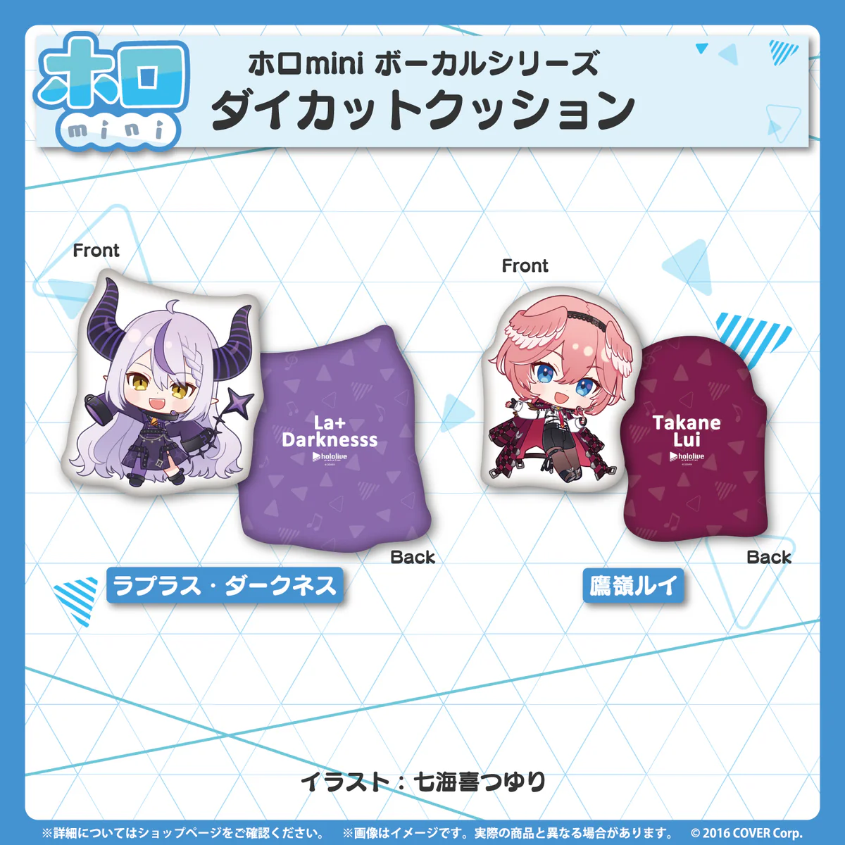 ホロmini ボーカルシリーズ 秘密結社holoXの商品画像